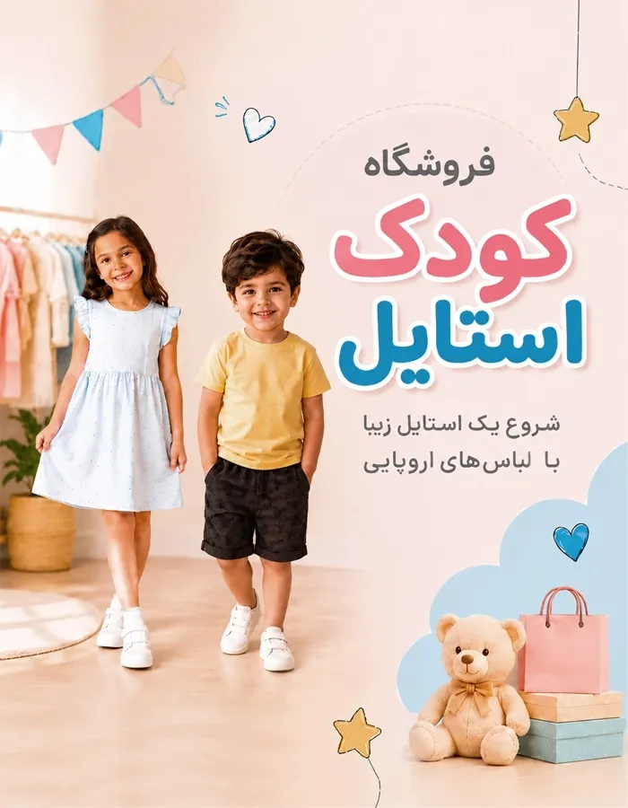 بنر موبایل کودک استایل